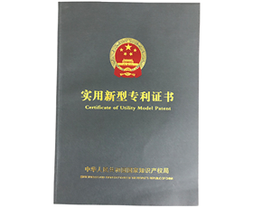 實(shí)用設(shè)計(jì)專利證書