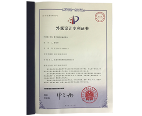 外觀設(shè)計(jì)專利證書